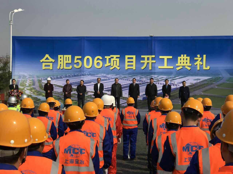 1496479964303101.jpg 1-合肥506項(xiàng)目開(kāi)工典禮現(xiàn)場(chǎng).jpg